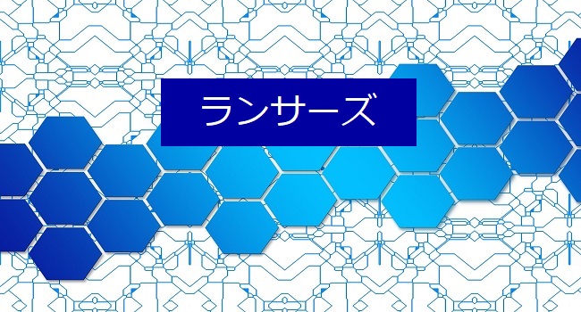 ランサーズとは？特徴やメリット・デメリット、登録方法を解説。