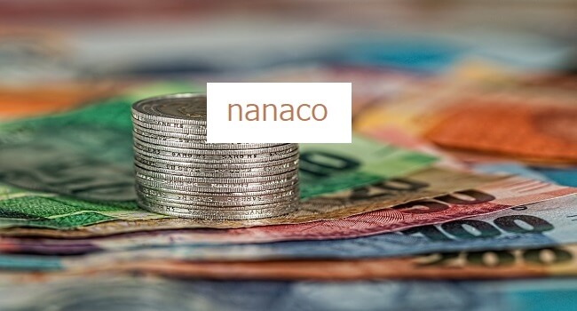 おすすめの電子マネー「nanaco」の特徴やメリット・デメリットを解説。